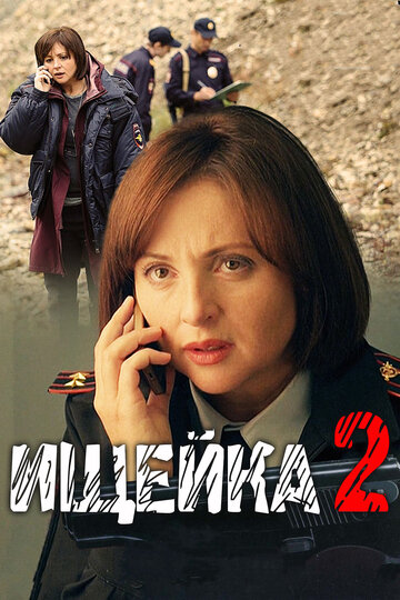 Сериал «Ищейка 2» скачать бесплатно в хорошем качестве без регистрации и смс 1080p Сериал «Ищейка 2» скачать бесплатно в хорошем качестве без регистрации и смс 1080p