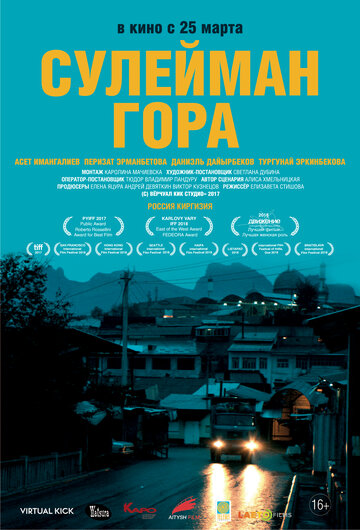 «Сулейман Гора» трейлер фильма в хорошем качестве 1080p «Сулейман Гора» трейлер фильма в хорошем качестве 1080p