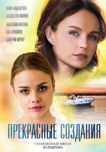 Сериал «Прекрасные создания» смотреть онлайн сериалв хорошем качестве 1080p Сериал «Прекрасные создания» смотреть онлайн сериалв хорошем качестве 1080p