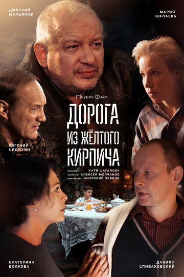 Сериал «Дорога из жёлтого кирпича» смотреть онлайн сериал в хорошем качестве 720p Сериал «Дорога из жёлтого кирпича» смотреть онлайн сериал в хорошем качестве 720p