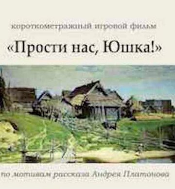 Фильм «Прости нас, Юшка!» смотреть онлайн фильм в хорошем качестве 720p Фильм «Прости нас, Юшка!» смотреть онлайн фильм в хорошем качестве 720p