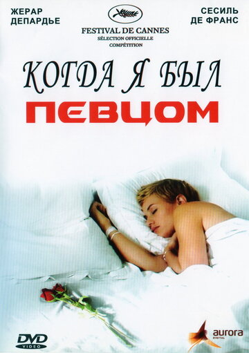 Фильм «Когда я был певцом» смотреть онлайн фильм в хорошем качестве 720p Фильм «Когда я был певцом» смотреть онлайн фильм в хорошем качестве 720p