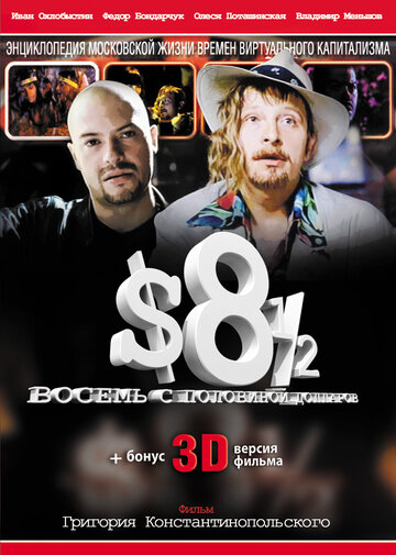 Фильм «Восемь с половиной долларов» смотреть онлайн фильм в хорошем качестве 720p Фильм «Восемь с половиной долларов» смотреть онлайн фильм в хорошем качестве 720p
