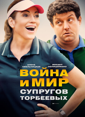 Сериал «Война и мир супругов Торбеевых» смотреть онлайн сериал в хорошем качестве 720p Сериал «Война и мир супругов Торбеевых» смотреть онлайн сериал в хорошем качестве 720p
