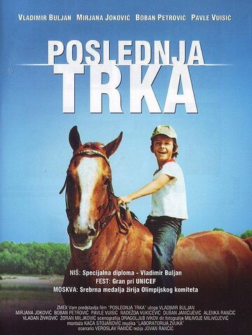 Фильм «Последние скачки» смотреть онлайн фильм в хорошем качестве 720p Фильм «Последние скачки» смотреть онлайн фильм в хорошем качестве 720p
