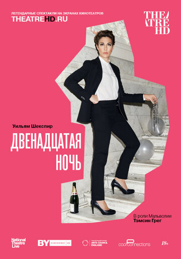 Фильм «NT: Двенадцатая ночь» смотреть онлайн фильм в хорошем качестве 1080p Фильм «NT: Двенадцатая ночь» смотреть онлайн фильм в хорошем качестве 1080p