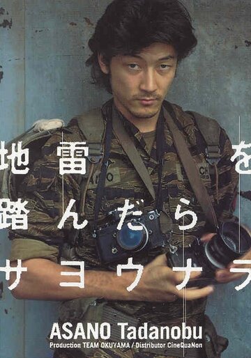 Фильм «Jirai wo fundara sayônara» смотреть онлайн фильм в хорошем качестве 720p Фильм «Jirai wo fundara sayônara» смотреть онлайн фильм в хорошем качестве 720p