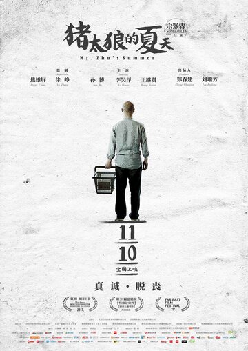 Фильм «Лето мистера Чжу» смотреть онлайн фильм в хорошем качестве 1080p Фильм «Лето мистера Чжу» смотреть онлайн фильм в хорошем качестве 1080p