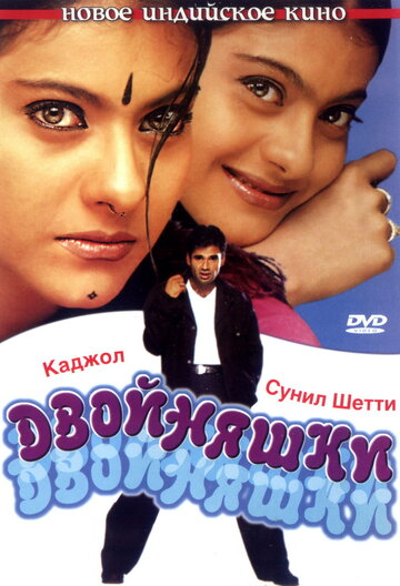 Фильм «Двойняшки» смотреть онлайн фильм в хорошем качестве 720p Фильм «Двойняшки» смотреть онлайн фильм в хорошем качестве 720p