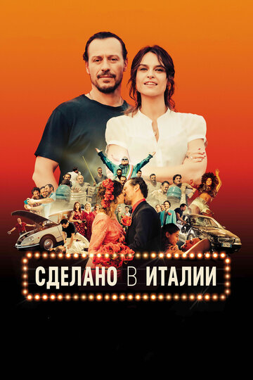 Фильм «Сделано в Италии» смотреть онлайн фильм в хорошем качестве 720p Фильм «Сделано в Италии» смотреть онлайн фильм в хорошем качестве 720p