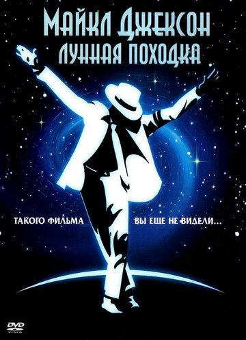 Фильм «Лунная походка» скачать бесплатно в хорошем качестве без регистрации и смс 1080p Фильм «Лунная походка» скачать бесплатно в хорошем качестве без регистрации и смс 1080p