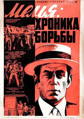 Фильм «Мелья: Хроника борьбы» смотреть онлайн фильм в хорошем качестве 1080p Фильм «Мелья: Хроника борьбы» смотреть онлайн фильм в хорошем качестве 1080p