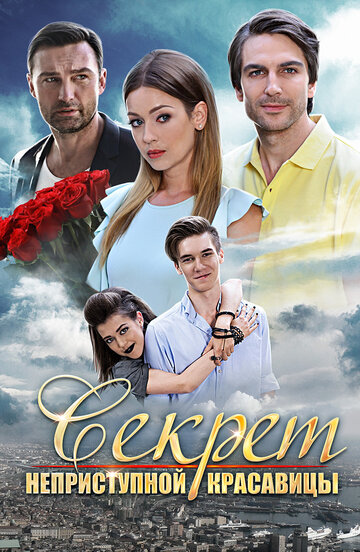Сериал «Секрет неприступной красавицы» смотреть онлайн сериал в хорошем качестве 720p Сериал «Секрет неприступной красавицы» смотреть онлайн сериал в хорошем качестве 720p