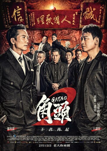 Фильм «Гатао 2: Новый король» смотреть онлайн фильм в хорошем качестве 1080p Фильм «Гатао 2: Новый король» смотреть онлайн фильм в хорошем качестве 1080p
