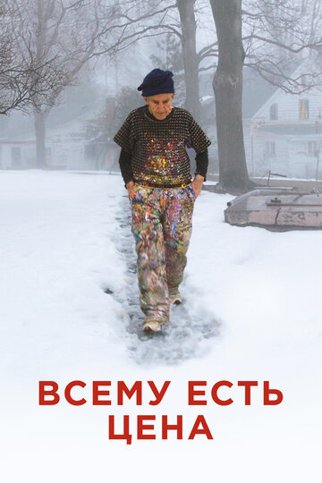 Фильм «Всему есть цена» смотреть онлайн фильм в хорошем качестве 720p Фильм «Всему есть цена» смотреть онлайн фильм в хорошем качестве 720p