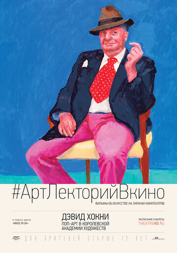 Фильм «Дэвид Хокни. Поп-арт в Королевской академии художеств» смотреть онлайн фильм в хорошем качестве 720p Фильм «Дэвид Хокни. Поп-арт в Королевской академии художеств» смотреть онлайн фильм в хорошем качестве 720p