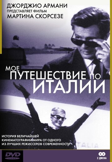 Фильм «Мое путешествие по Италии» смотреть онлайн фильм в хорошем качестве 720p Фильм «Мое путешествие по Италии» смотреть онлайн фильм в хорошем качестве 720p