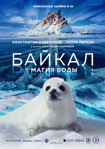 Фильм «Байкал – Сердце мира» смотреть онлайн фильм в хорошем качестве 1080p Фильм «Байкал – Сердце мира» смотреть онлайн фильм в хорошем качестве 1080p