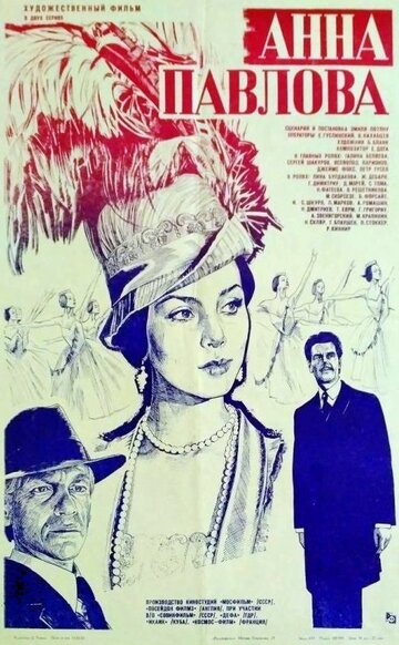 Фильм «Анна Павлова» скачать бесплатно в хорошем качестве без регистрации и смс 1080p Фильм «Анна Павлова» скачать бесплатно в хорошем качестве без регистрации и смс 1080p