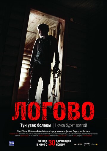 «Логово» трейлер фильма в хорошем качестве 1080p «Логово» трейлер фильма в хорошем качестве 1080p