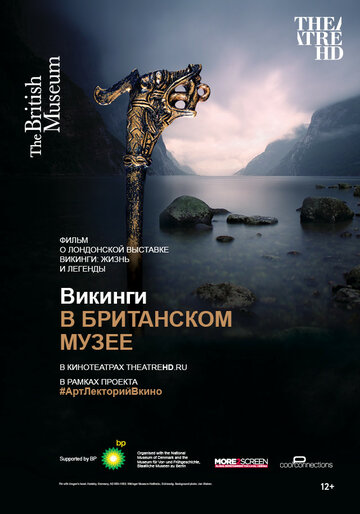 Фильм «Викинги в Британском музее» смотреть онлайн фильм в хорошем качестве 720p Фильм «Викинги в Британском музее» смотреть онлайн фильм в хорошем качестве 720p