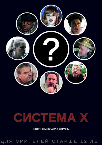 Фильм «Система X» скачать бесплатно в хорошем качестве без регистрации и смс 1080p Фильм «Система X» скачать бесплатно в хорошем качестве без регистрации и смс 1080p