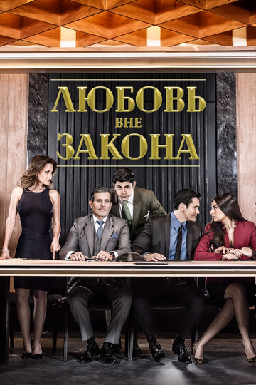 Сериал «Любовь вне закона» смотреть онлайн сериал в хорошем качестве 720p Сериал «Любовь вне закона» смотреть онлайн сериал в хорошем качестве 720p