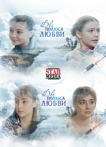 Сериал «Два полюса любви» смотреть онлайн сериал в хорошем качестве 720p Сериал «Два полюса любви» смотреть онлайн сериал в хорошем качестве 720p