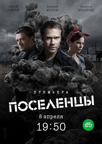 Сериал «Поселенцы» смотреть онлайн сериал в хорошем качестве 720p Сериал «Поселенцы» смотреть онлайн сериал в хорошем качестве 720p