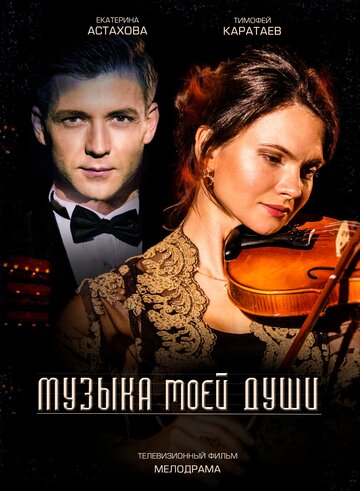 «Музыка моей души» трейлер сериала в хорошем качестве 1080p «Музыка моей души» трейлер сериала в хорошем качестве 1080p