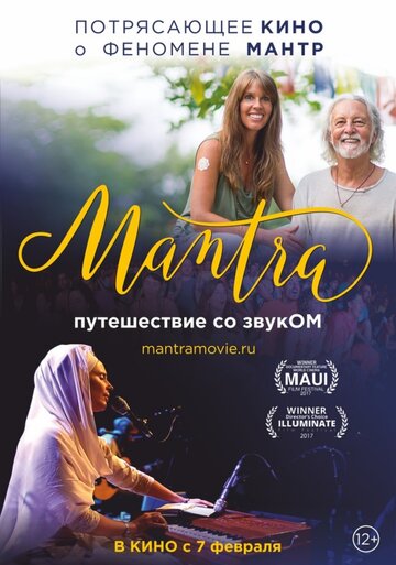 Фильм «Мантра: Путешествие со звуком» смотреть онлайн фильм в хорошем качестве 720p Фильм «Мантра: Путешествие со звуком» смотреть онлайн фильм в хорошем качестве 720p