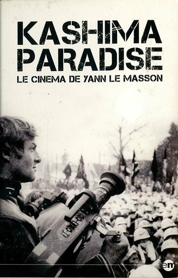 Фильм «Kashima Paradise» смотреть онлайн фильм в хорошем качестве 720p Фильм «Kashima Paradise» смотреть онлайн фильм в хорошем качестве 720p