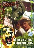 Фильм «В пустыне и в джунглях» смотреть онлайн фильм в хорошем качестве 720p Фильм «В пустыне и в джунглях» смотреть онлайн фильм в хорошем качестве 720p