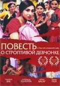 Фильм «Повесть о строптивой девчонке» смотреть онлайн фильм в хорошем качестве 720p Фильм «Повесть о строптивой девчонке» смотреть онлайн фильм в хорошем качестве 720p