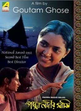 «Padma Nadir Majhi» трейлер фильма в хорошем качестве 1080p «Padma Nadir Majhi» трейлер фильма в хорошем качестве 1080p