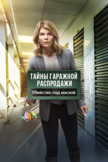 Фильм «Тайны гаражной распродажи. Убийство под маской» смотреть онлайн фильм в хорошем качестве 720p Фильм «Тайны гаражной распродажи. Убийство под маской» смотреть онлайн фильм в хорошем качестве 720p