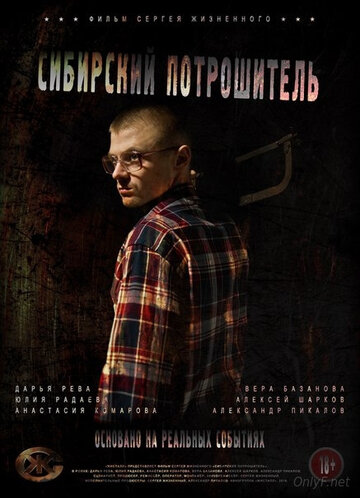 Фильм «Сибирский потрошитель» смотреть онлайн фильм в хорошем качестве 1080p Фильм «Сибирский потрошитель» смотреть онлайн фильм в хорошем качестве 1080p