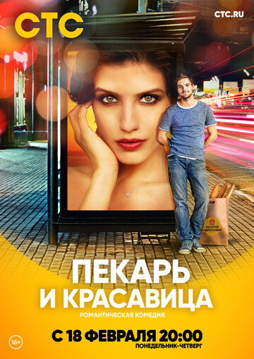 Сериал «Пекарь и красавица» смотреть онлайн сериал в хорошем качестве 720p Сериал «Пекарь и красавица» смотреть онлайн сериал в хорошем качестве 720p