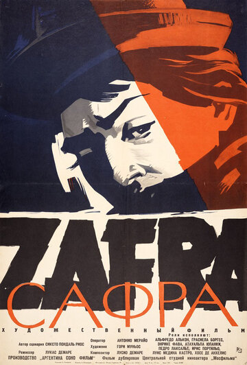 Фильм «Сафра» скачать бесплатно в хорошем качестве без регистрации и смс 1080p Фильм «Сафра» скачать бесплатно в хорошем качестве без регистрации и смс 1080p