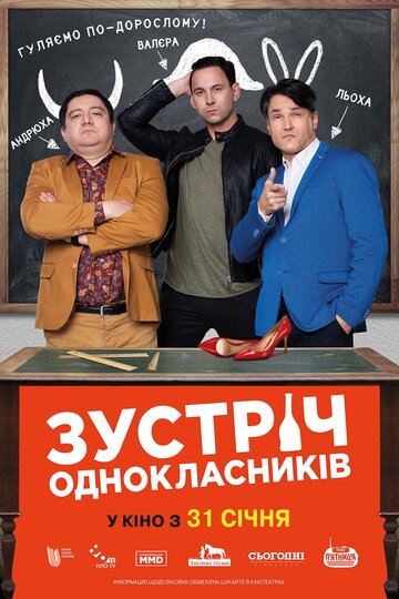 Фильм «Встреча одноклассников» смотреть онлайн фильм в хорошем качестве 720p Фильм «Встреча одноклассников» смотреть онлайн фильм в хорошем качестве 720p