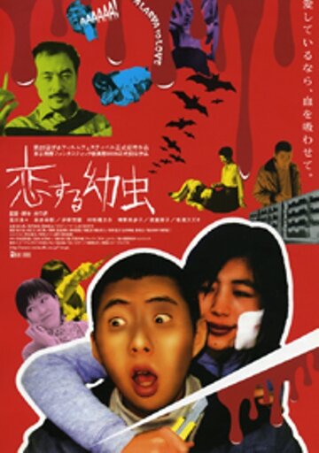 «Koi-suru yôchû» трейлер фильма в хорошем качестве 1080p «Koi-suru yôchû» трейлер фильма в хорошем качестве 1080p