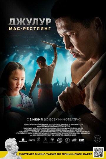 Фильм «Дьулуур: Мас-рестлинг» смотреть онлайн фильм в хорошем качестве 1080p Фильм «Дьулуур: Мас-рестлинг» смотреть онлайн фильм в хорошем качестве 1080p