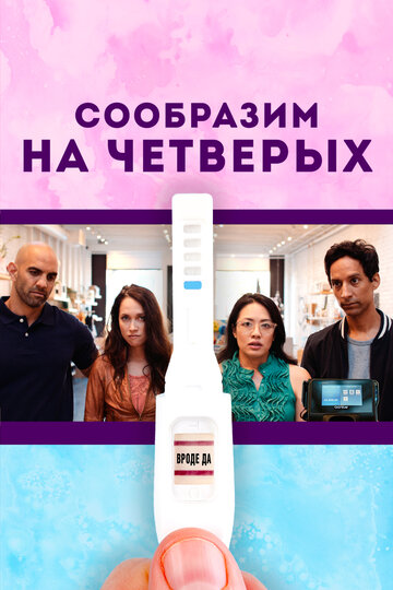 Фильм «Сообразим на четверых» смотреть онлайн фильм в хорошем качестве 1080p Фильм «Сообразим на четверых» смотреть онлайн фильм в хорошем качестве 1080p