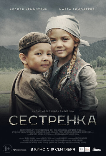 Фильм «Сестренка» скачать бесплатно в хорошем качестве без регистрации и смс 1080p Фильм «Сестренка» скачать бесплатно в хорошем качестве без регистрации и смс 1080p