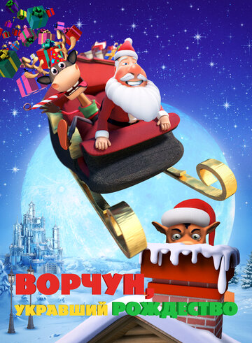 Мультфильм «Ворчун, укравший Рождество» смотреть онлайн в хорошем качестве 720p Мультфильм «Ворчун, укравший Рождество» смотреть онлайн в хорошем качестве 720p