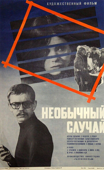«Необычный случай» трейлер фильма в хорошем качестве 1080p «Необычный случай» трейлер фильма в хорошем качестве 1080p