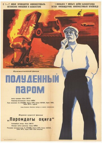 Фильм «Полуденный паром» скачать бесплатно в хорошем качестве без регистрации и смс 1080p Фильм «Полуденный паром» скачать бесплатно в хорошем качестве без регистрации и смс 1080p