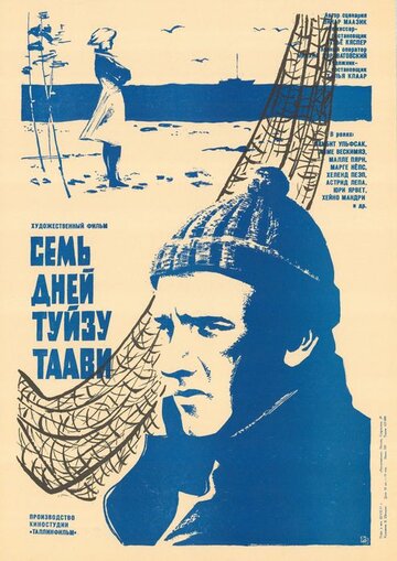 Фильм «Семь дней Туйзу Таави» смотреть онлайн фильм в хорошем качестве 1080p Фильм «Семь дней Туйзу Таави» смотреть онлайн фильм в хорошем качестве 1080p