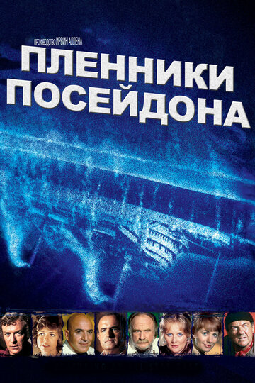 Фильм «Пленники Посейдона» смотреть онлайн фильм в хорошем качестве 1080p Фильм «Пленники Посейдона» смотреть онлайн фильм в хорошем качестве 1080p