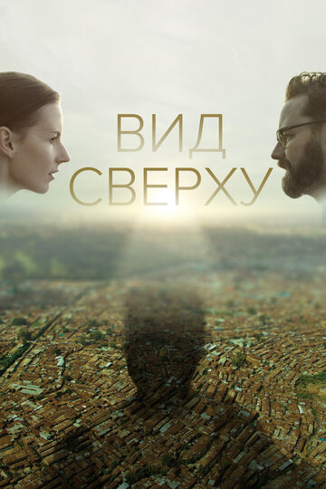 Фильм «View from above» смотреть онлайн фильм в хорошем качестве 1080p Фильм «View from above» смотреть онлайн фильм в хорошем качестве 1080p